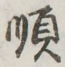 順 위치 확인됨