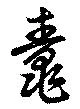 鼃 위치 확인됨