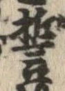 誓 위치 확인됨