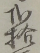 拾 위치 확인됨