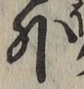 글자 外