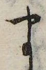 㐌定位𛃄
