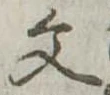 文 위치 확인됨