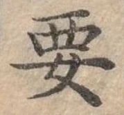位置定マレル要