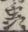 未割り当ての位置