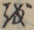 𛄚 위치 확인됨