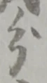 分 위치 확인됨