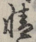 㐌定位情