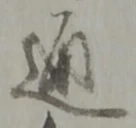 通 위치 확인됨