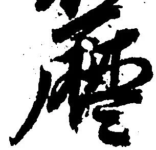 暦の位置