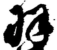 㐌定位羽