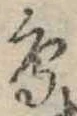 鳥 위치 확인됨
