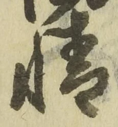 글자 情