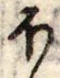 𛃀 위치 확인됨