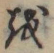 𛄚 위치 확인됨