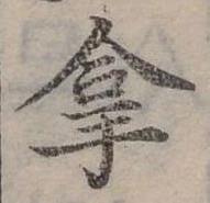 拿 위치 확인됨