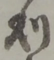 利 위치 확인됨