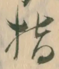 글자 指