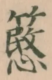 𥴲 위치 확인됨