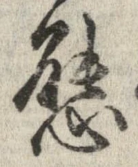 Đã định vị 態