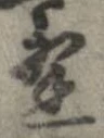 逢 위치 확인됨