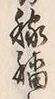 글자 塩