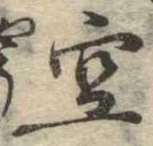 位置定マレル空