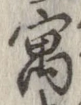 寓 위치 확인됨