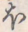 𛃀 위치 확인됨