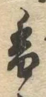 香 위치 확인됨