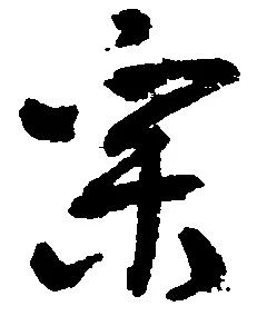 位置定マレル宗