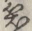 笑 위치 확인됨