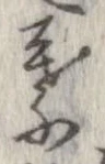 葉，已得其位