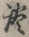 談の位置