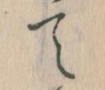 位置定マレルて