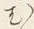 글자 ら