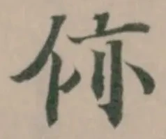 位置定マレル㑊