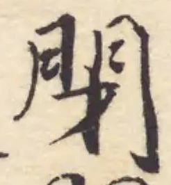 閉 위치 확인됨