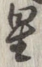 星 위치 확인됨