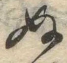 位置定マレル未定