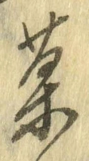 位置定マレル菓
