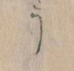 Đã định vị う