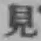 글자 見