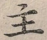 位置定マレル主