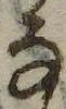 𛂂の位置