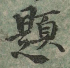 題 위치 확인됨