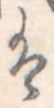 位置定マレル𛂢
