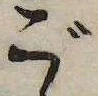 位置 確認된 ご