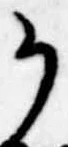 Đã định vị 𛀚