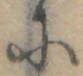 𛂋の位置